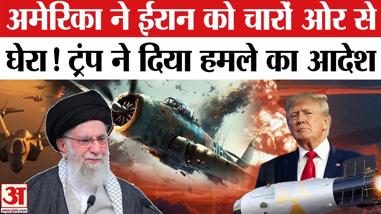 US Attack Iran: Trump ने निकलवाए फाइटर जेट, हमले की तैयारी Khamenei | Iran US Talks | US vs Iran War