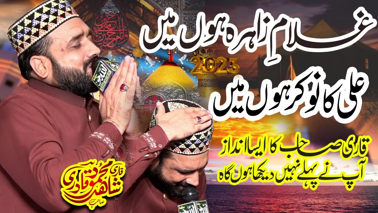 Ghulam e Zahra Hoon mein to Ali Ka Nokar hoon -  Qari Shahid Mehmood - Mera gada Mera mangta- 2023