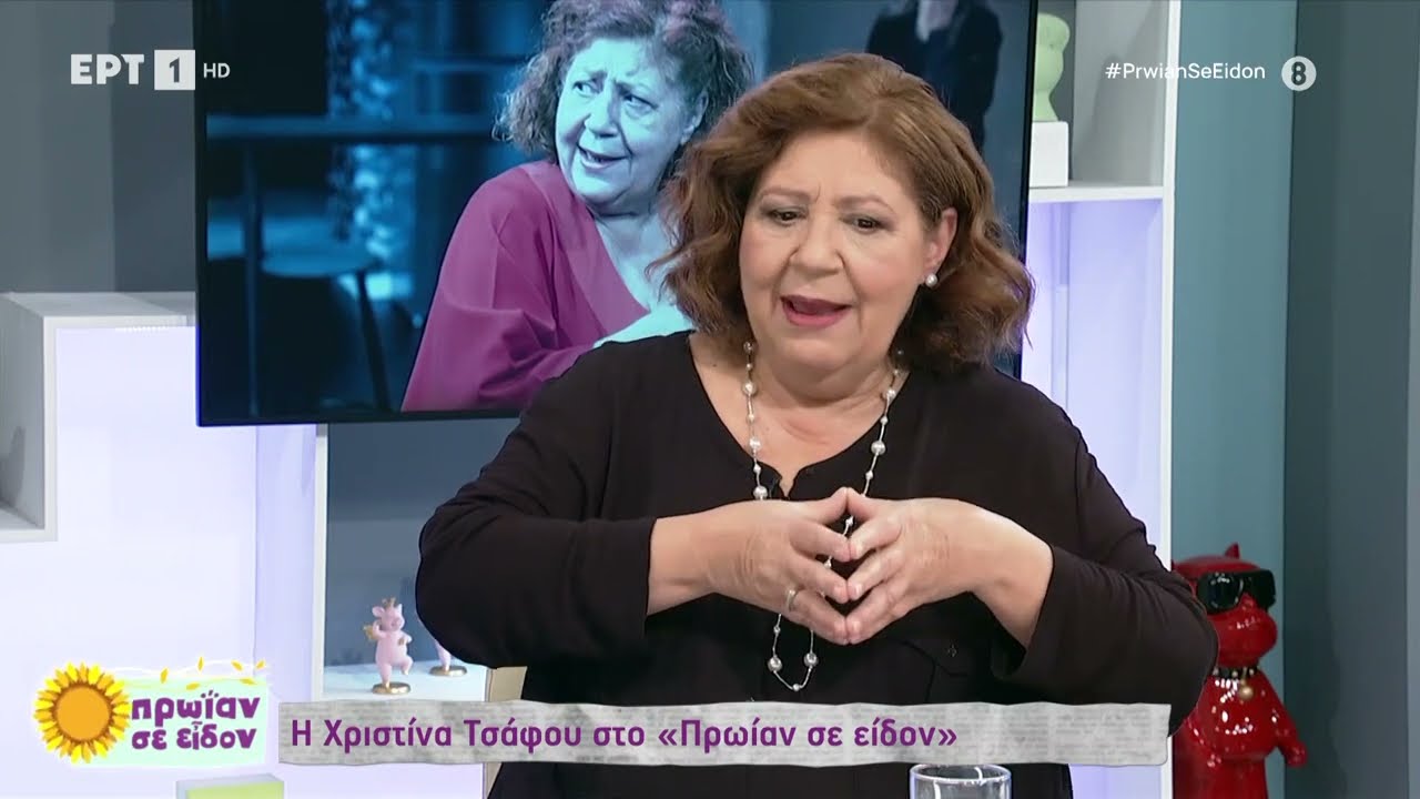 Χριστίνα  Τσάφου: Του γιου μου του κόστισε που χώρισα | 29/11/2023 | ΕΡΤ