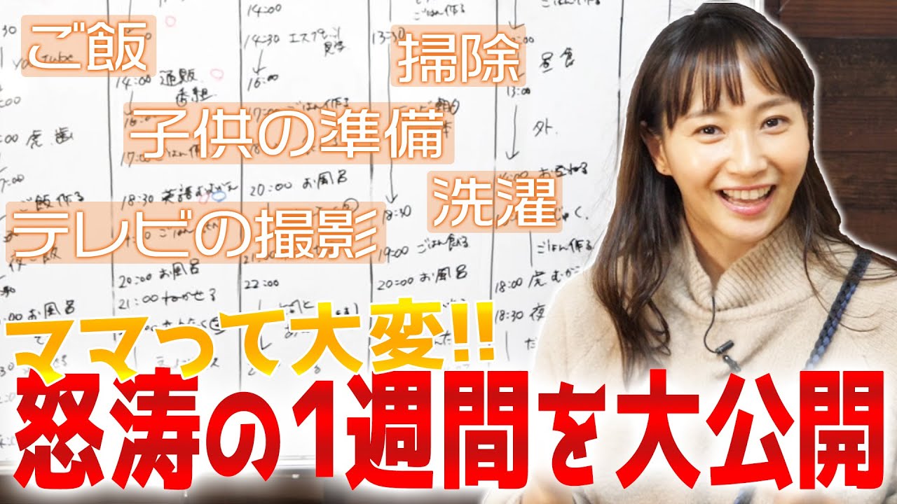 【仕事と両立！】芸能人ママのスケジュール聞いたら大変すぎた！