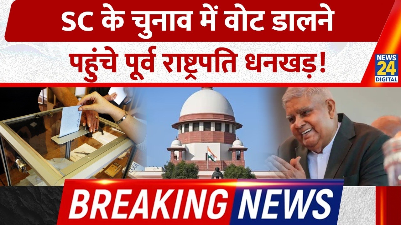 BREAKING NEWS: Former Vice President Dhankar arrives to cast his vote in Supreme Court Bar Associ...