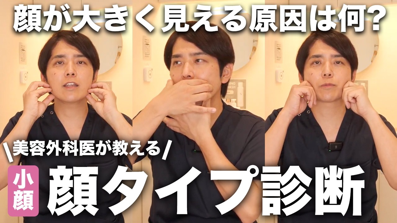 「顔が大きい」と悩むあなたへ。3秒でわかる！小顔タイプ別セルフ診断【脂肪・骨格・筋肉】