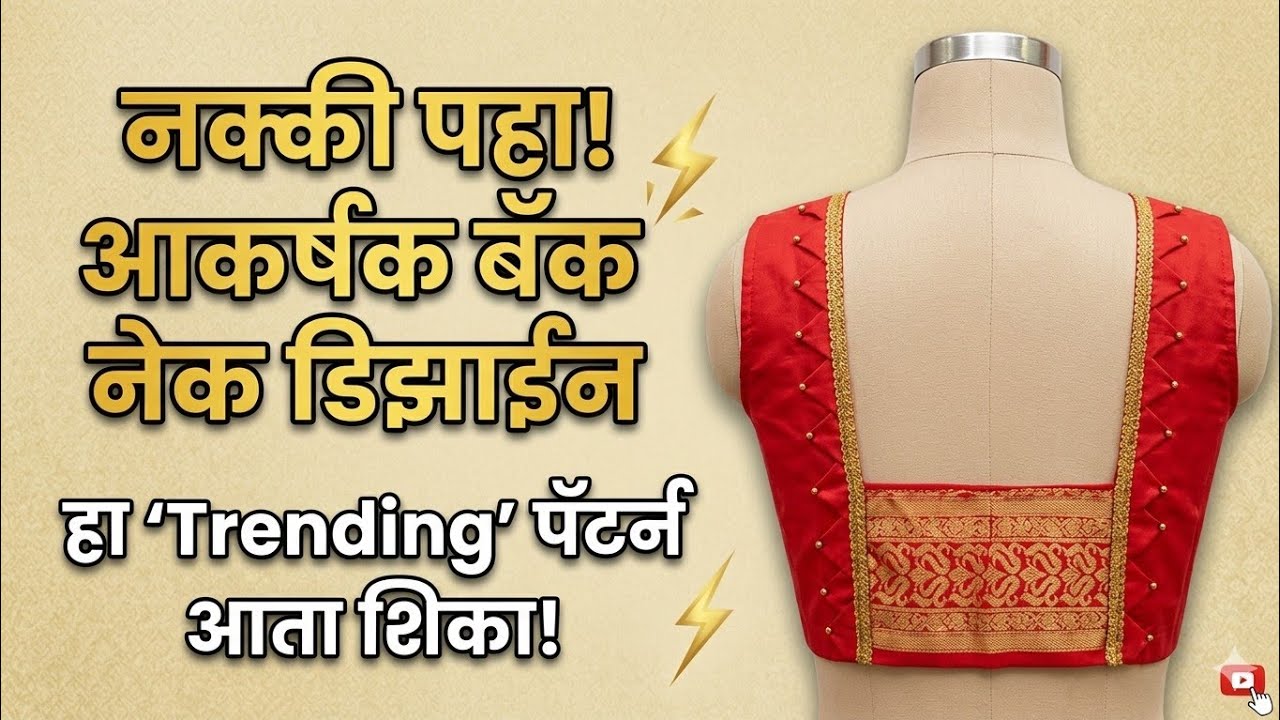  काटपदर साडी मधील मोठे ब्लाउज पिस आणी छोटीशी लेस चा वापर असा केला बघा 🥰 😇😍| latest blouse design 💫