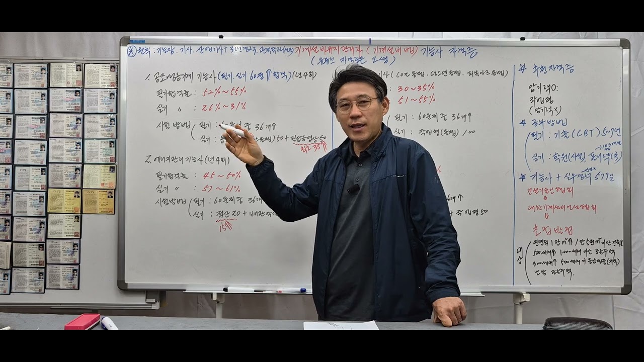 기계설비유지관리자 [ 기능사 따기 ]