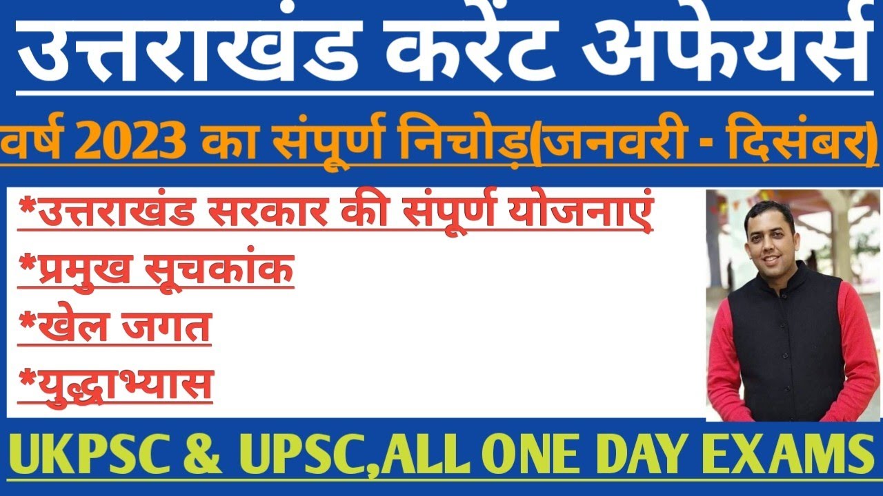 Uttarakhand Current Affairs  2023(January to December)#ukpsc#currentaffairs2023