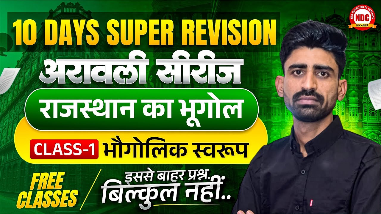 Grade 3 | Level 1 & 2 | रिवीजन का महाकुंभ | Class-1 भौगोलिक स्वरूप | Theory with PYQ | #free_classes