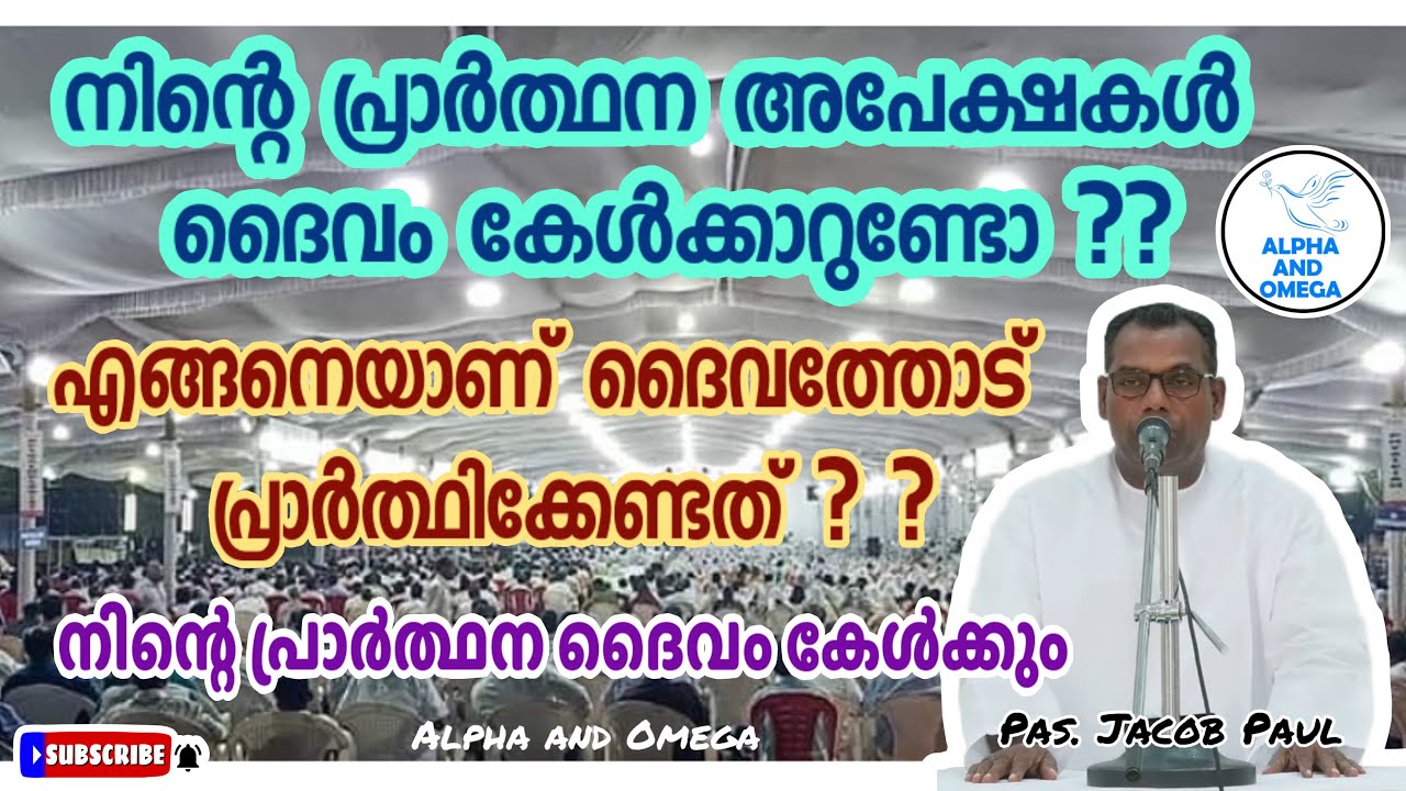TPM | നിങ്ങളുടെ പ്രാർത്ഥനകൾക്ക് ഉത്തരം ലഭിക്കാറുണ്ടോ? ഇല്ലെങ്കിൽ ഈ സന്ദേശം കേൾക്കുക | Pas Jacob Paul