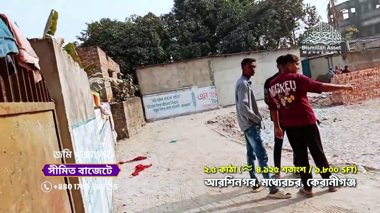 🏡 আরশিনগর, মধ্যেরচর, কেরানীগঞ্জে প্রিমিয়াম প্লট বিক্রয় 