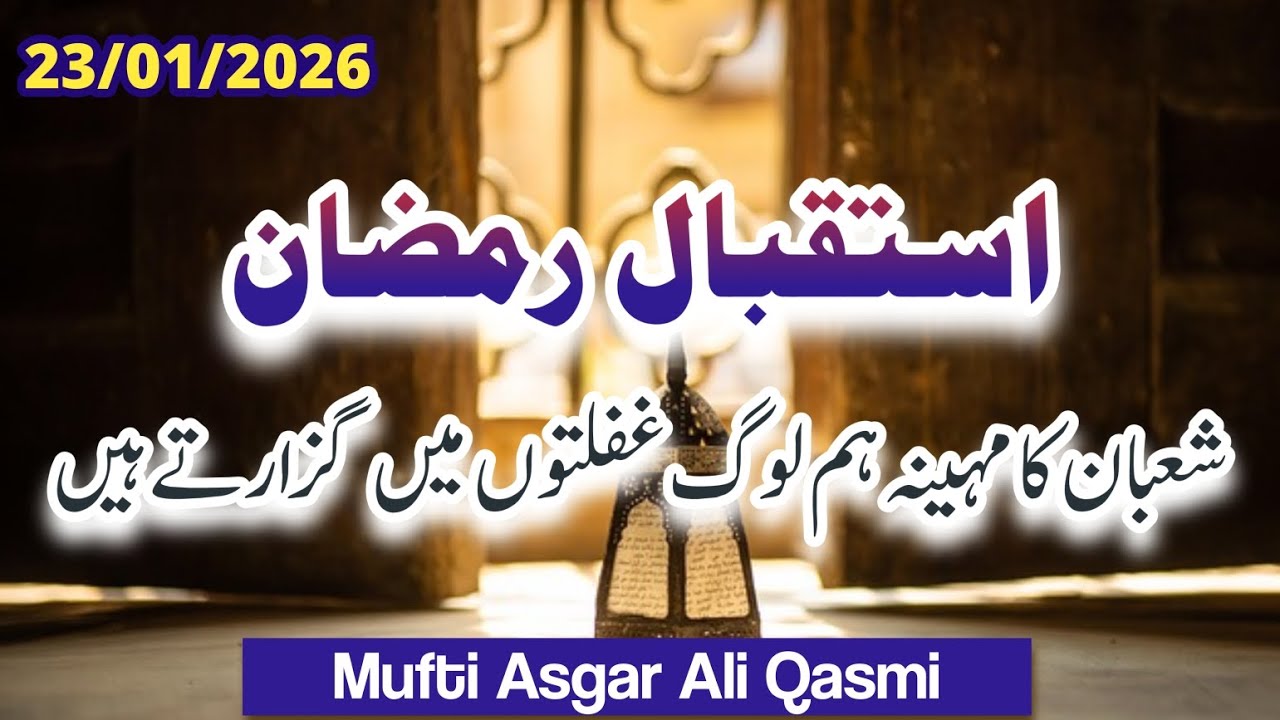 Istiqbal e Ramzan | Shabaan Ka Mahina | Mufti Asgar Ali Qasmi