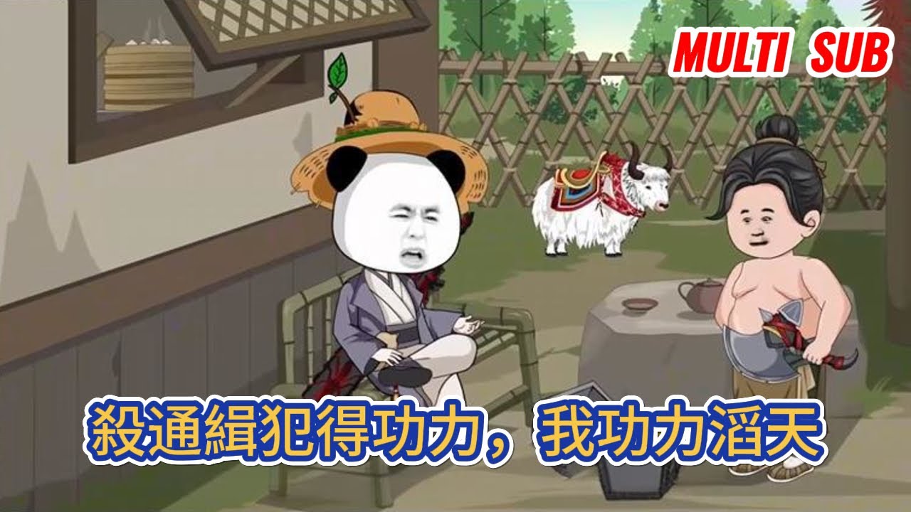 古装动画 | 《殺通緝犯得功力，我功力滔天》意外穿入异界，啟動系統，殺通緝犯就得功力，從此我腰間一壺酒，隨身兩把刀，一路閃電帶火花，狂砍亂殺！#糖寶動畫