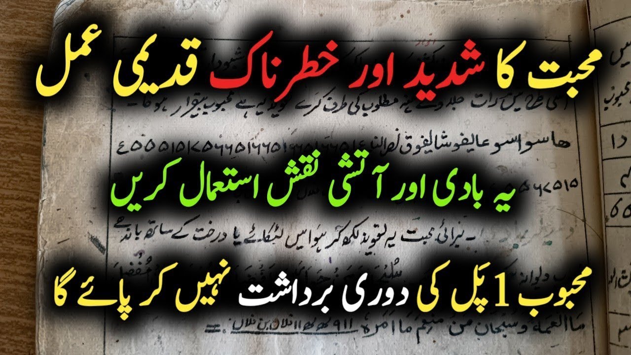 Mohabbat ka Shadeed or Khatarnak Qadeemi Amal | Mohabbat ka Badi or Aatishi Naqsh | Gilani Sahab