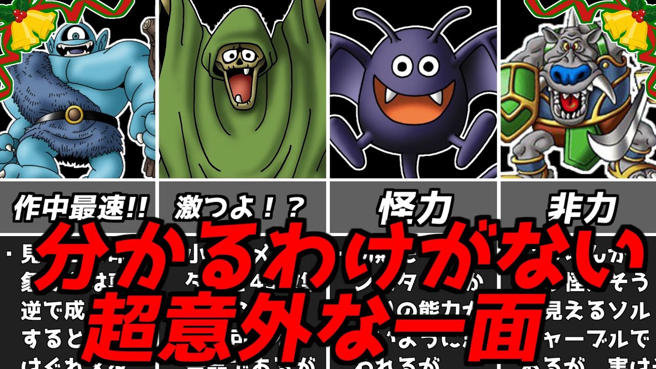ドラクエ5モンスター達の数値ではじめて分かる超意外な一面DQ5ドラゴンクエスト5