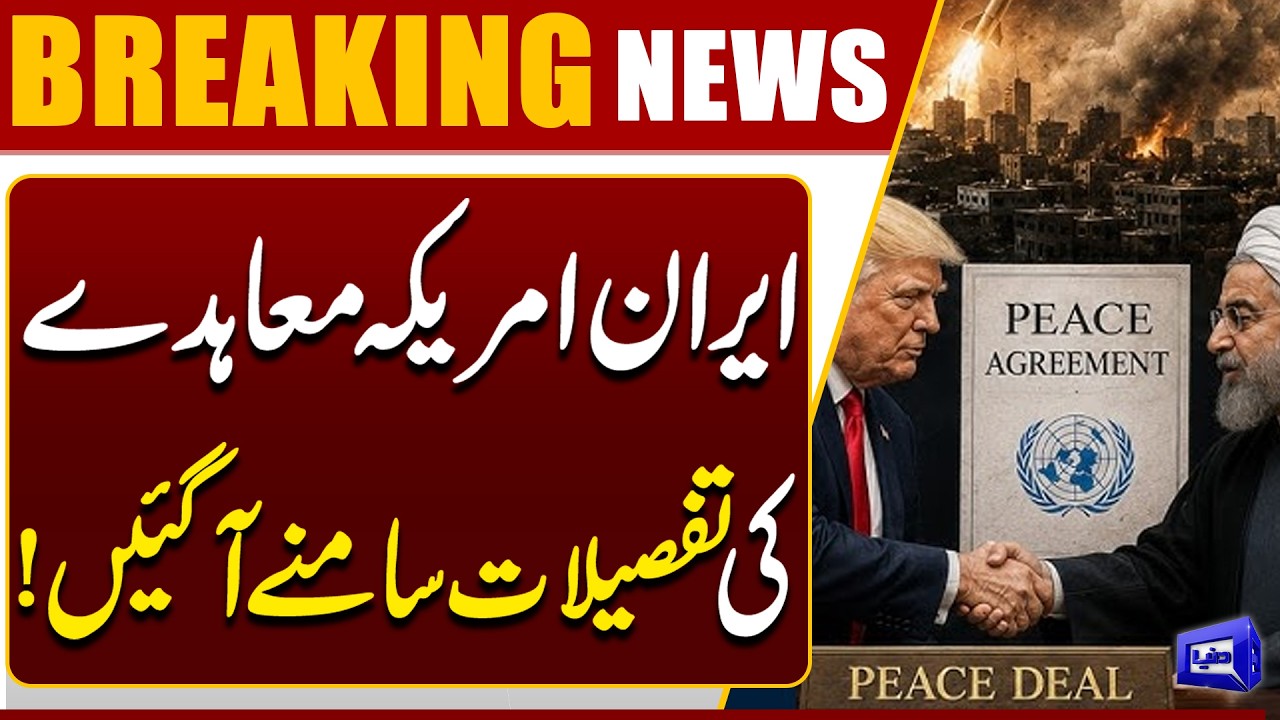 US-Iran Deal Confirmed | Secret Agreement Details Come Out | Breaking News | Dunya News