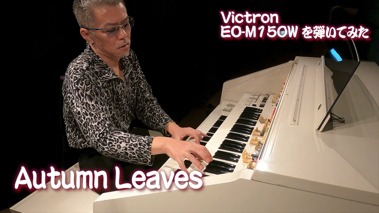 [Victron EO-M150W を弾いてみた] Autumn Leaves