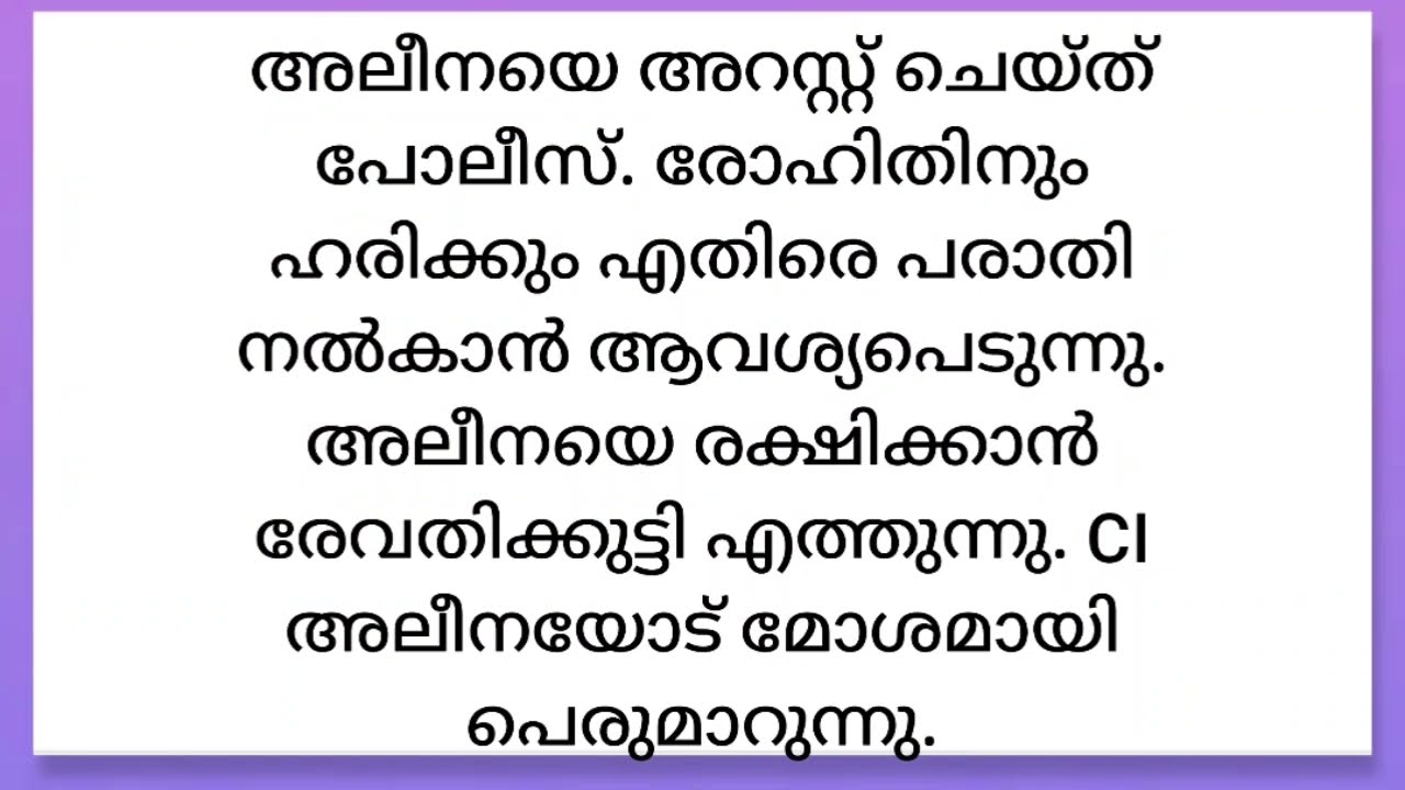 പോലിസ് സ്റ്റേഷനിൽ വച്ച് അലീനയെ മാനഭംഗ പെടുത്താൻ ശ്രെമിച്ച് CI |Mazha thorum munpe serial tomorrow 