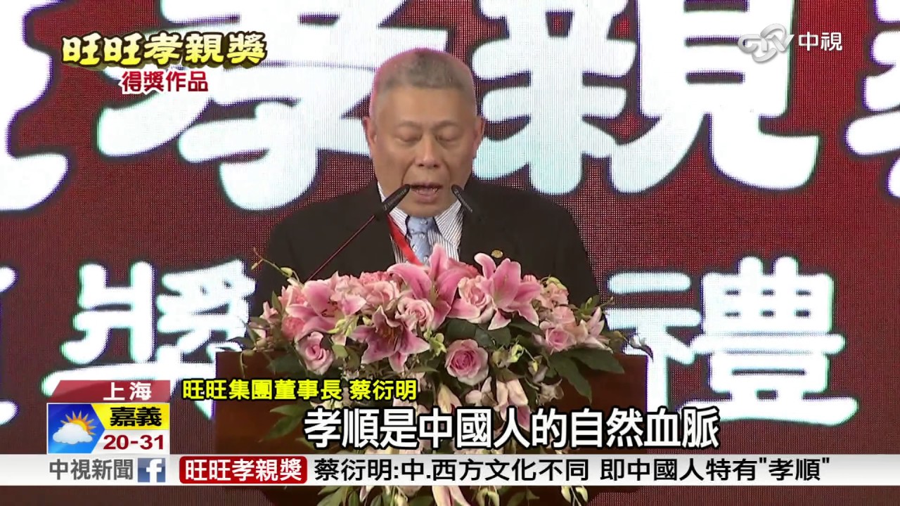 蔡衍明: