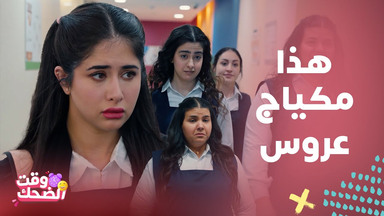 مسلسل بنات الثانوي | حُمرة ندى وفيب فاطمة وفضيحة سناب وتنمر بالحمام.. بنات الثانوي خربوها بالمدرسة