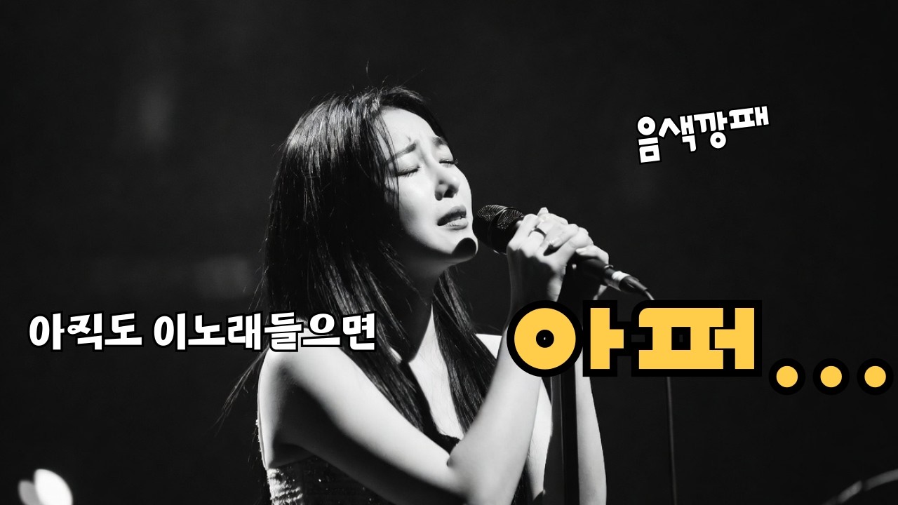 이 노래들은 아퍼.....  음색깡패 ㅣ슬프고 애절한 슬픈발라드 ㅣ외로울때 혼자듣는노래