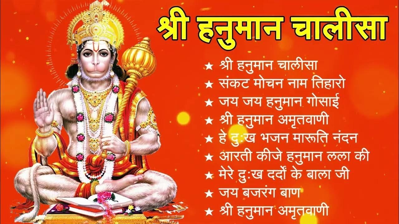श्री हनुमान चालीसा 🌺🙏| Shree Hanuman Chalisa Original Video |🙏🌺| GULSHAN KUMAR | HARIHARAN |Full HD