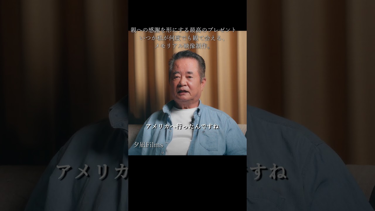 メモリアル動画　【夕凪films 作例（一部抜粋）】㊷