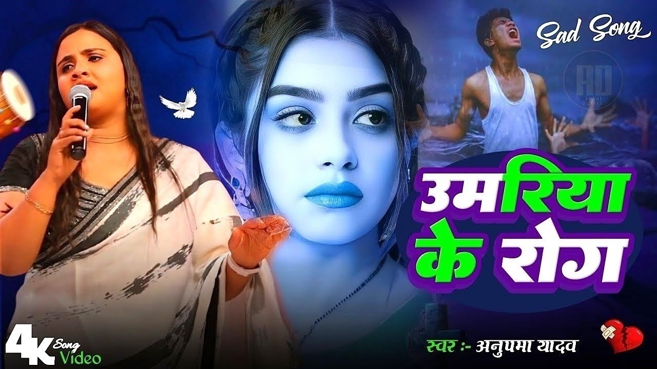 उमरिया के रोग_नजरिया से होला।। अनुपमा यादव का सुपरहिट स्टेज शो।।Anupma yadav_Umariya Ke Rog||2026