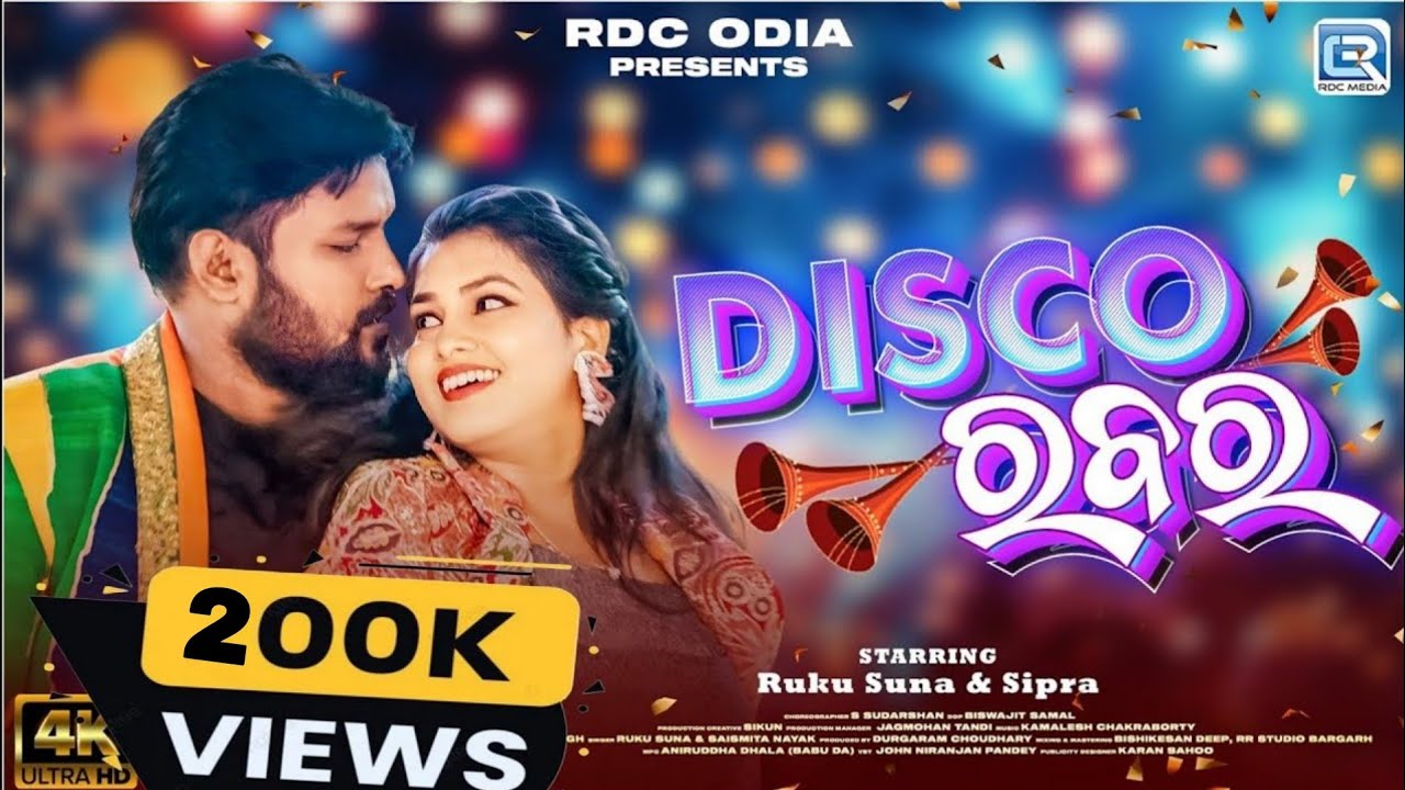 Disco Rabara | New Sambalpuri Song | Ruku Suna | Sipra | Saismita | Kamales | Dilip | Rdc Odia