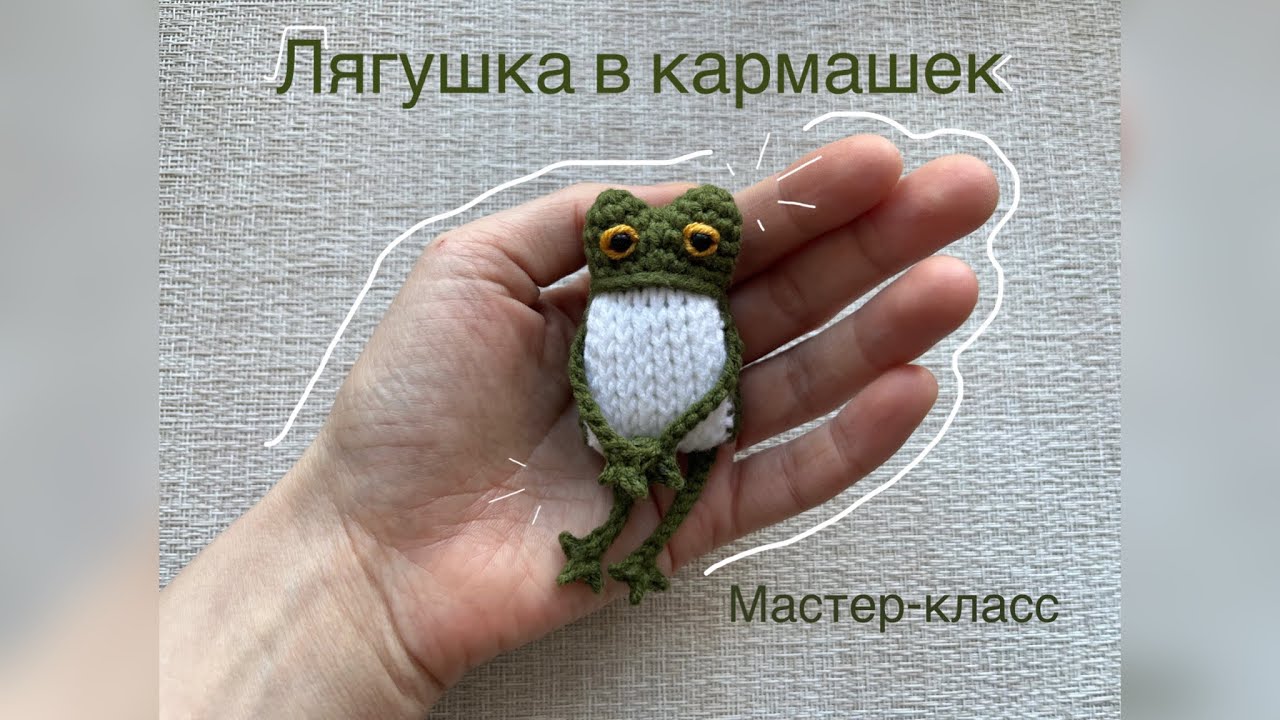 Мастер-класс 