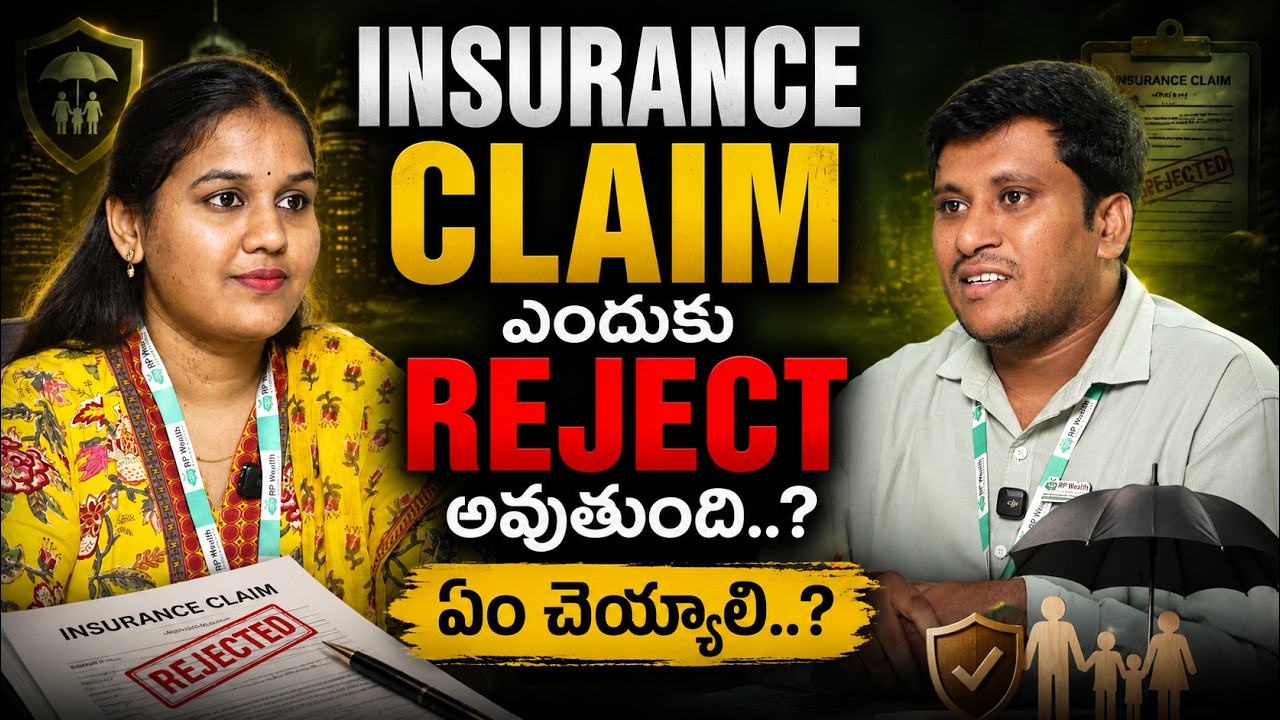 Insurance Claim ఎందుకు REJECT అవుతుంది..? | Insurance Claim Rejection Reasons Explained
