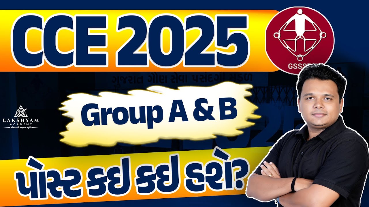 CCE 2025 | CCE Group A and B New Bharti 2025 🎯| CCE Update | Lakshyam Academy