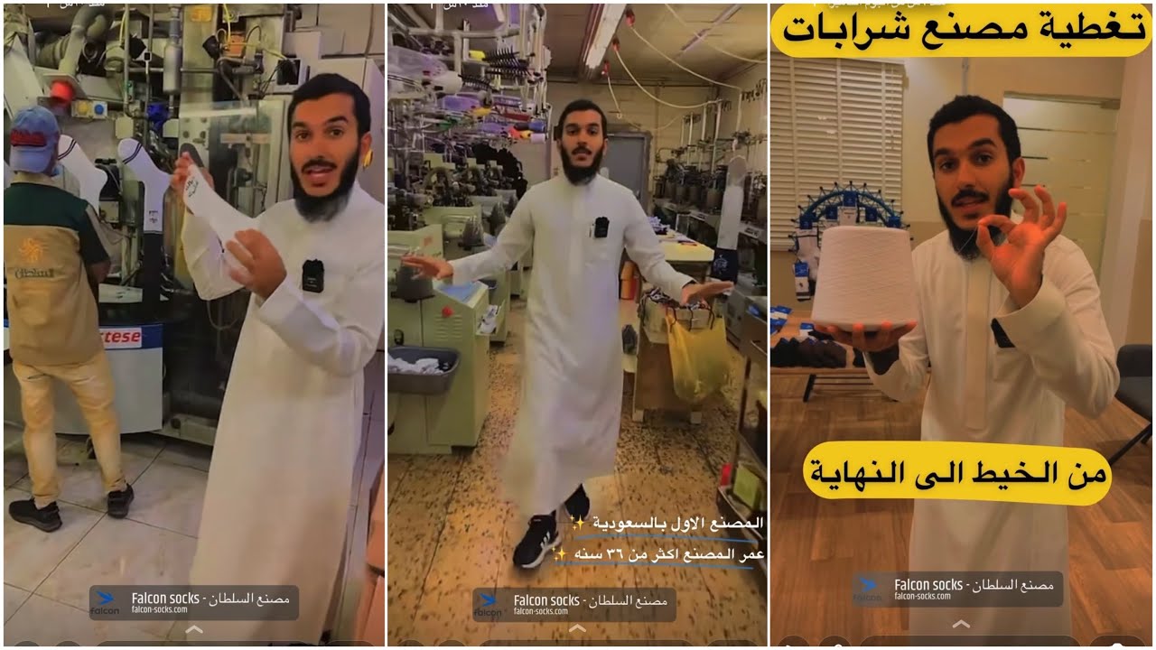 جولة ممتعة داخل مصنع فالكون - من خيط 🧶الى شراب كامل 🧦| سنابات فارس الحميد