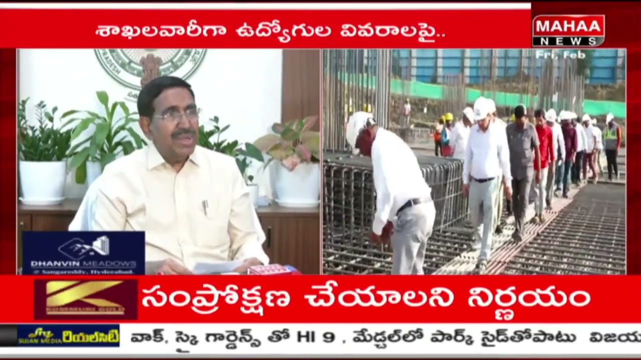 పరిపాలనా భవనాల నిర్మాణంపై చర్చ | Minister Narayana | Mahaa News