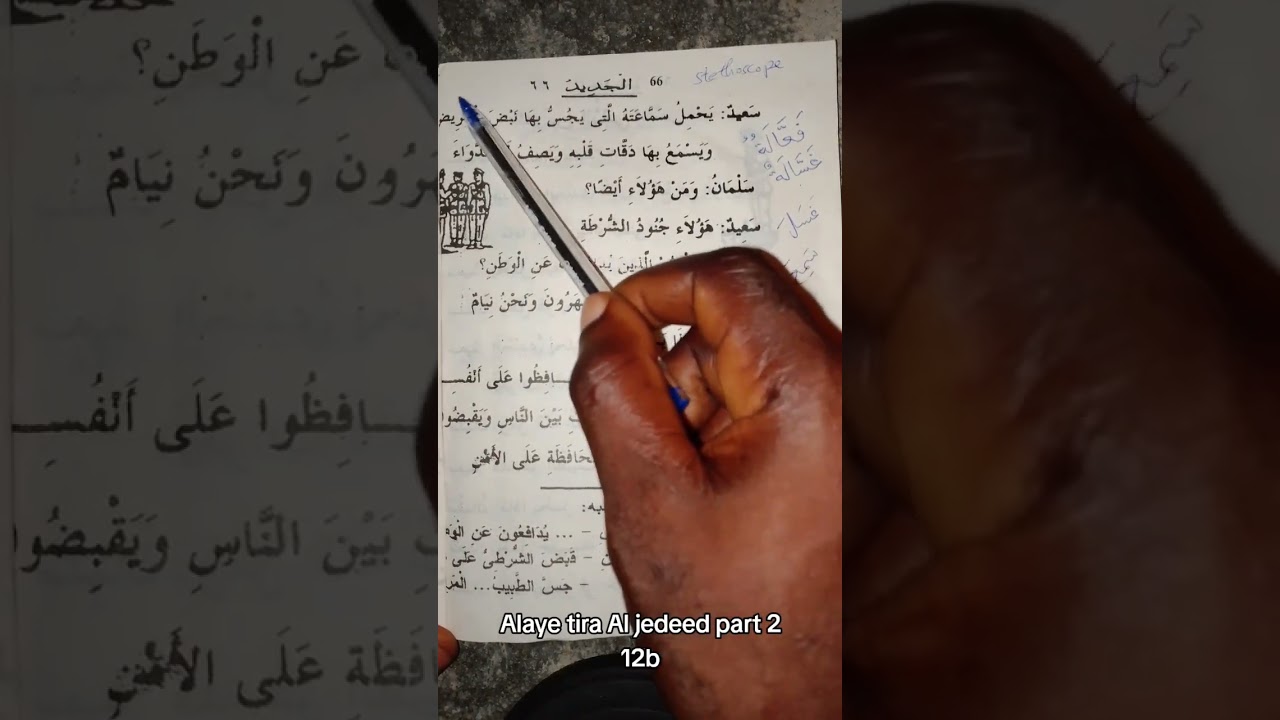 Alaye tira Al jedeed part 2... 12b