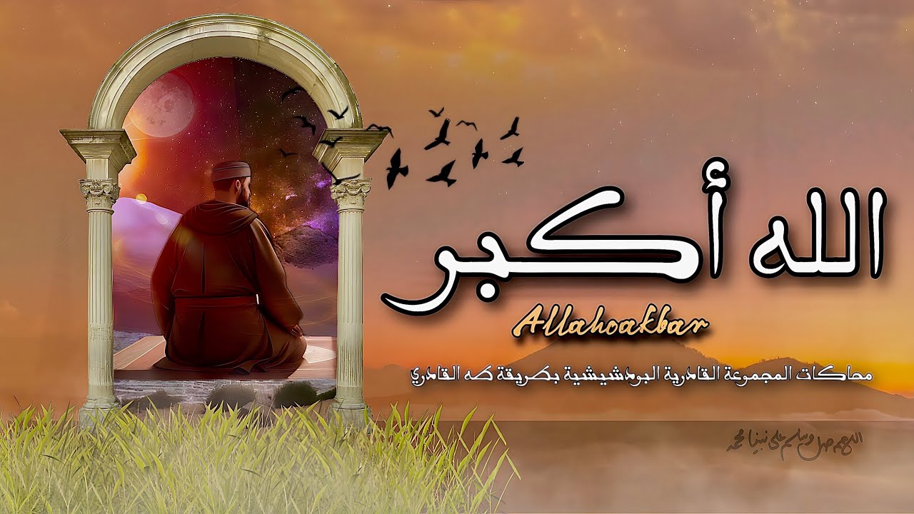 حضرة ربانية  محاكاة القادرية البودشيشية 🤍📿