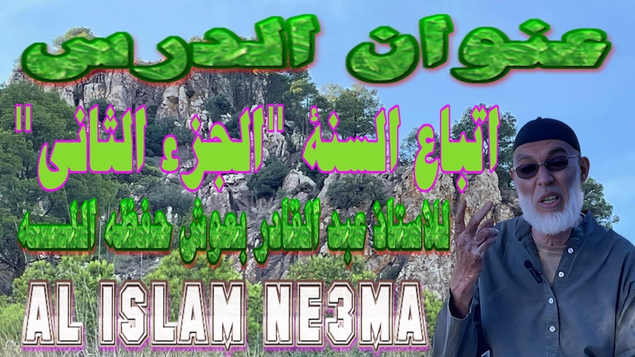 اتباع السنة 