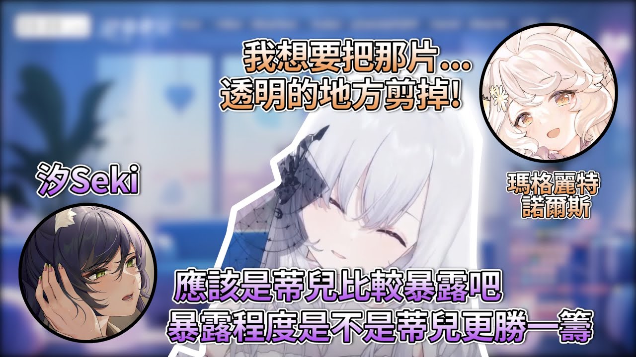【厄倫蒂兒】只聽聲音卻一直有香香畫面的女子雜談 feat.【汐Seki】【瑪格麗特 諾爾斯】