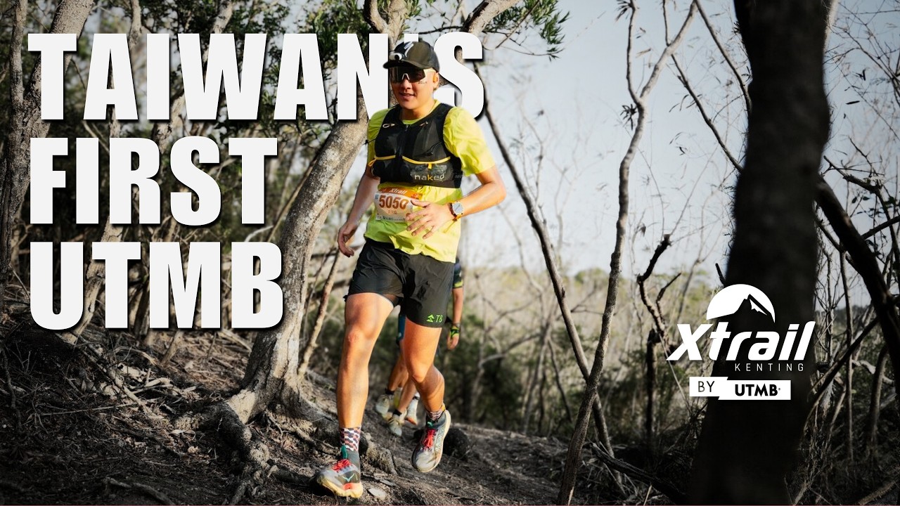 【墾丁 UTMB】難度多高？搶先體驗台灣第一場 UTMB！墾丁 XTrail by UTMB 賽道實況全紀錄
