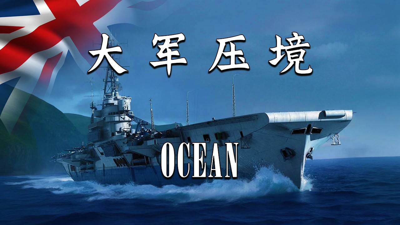 【战舰世界】27万伤害 海洋 团队之眼 劣势带队破局Napoli MyAmore 投稿