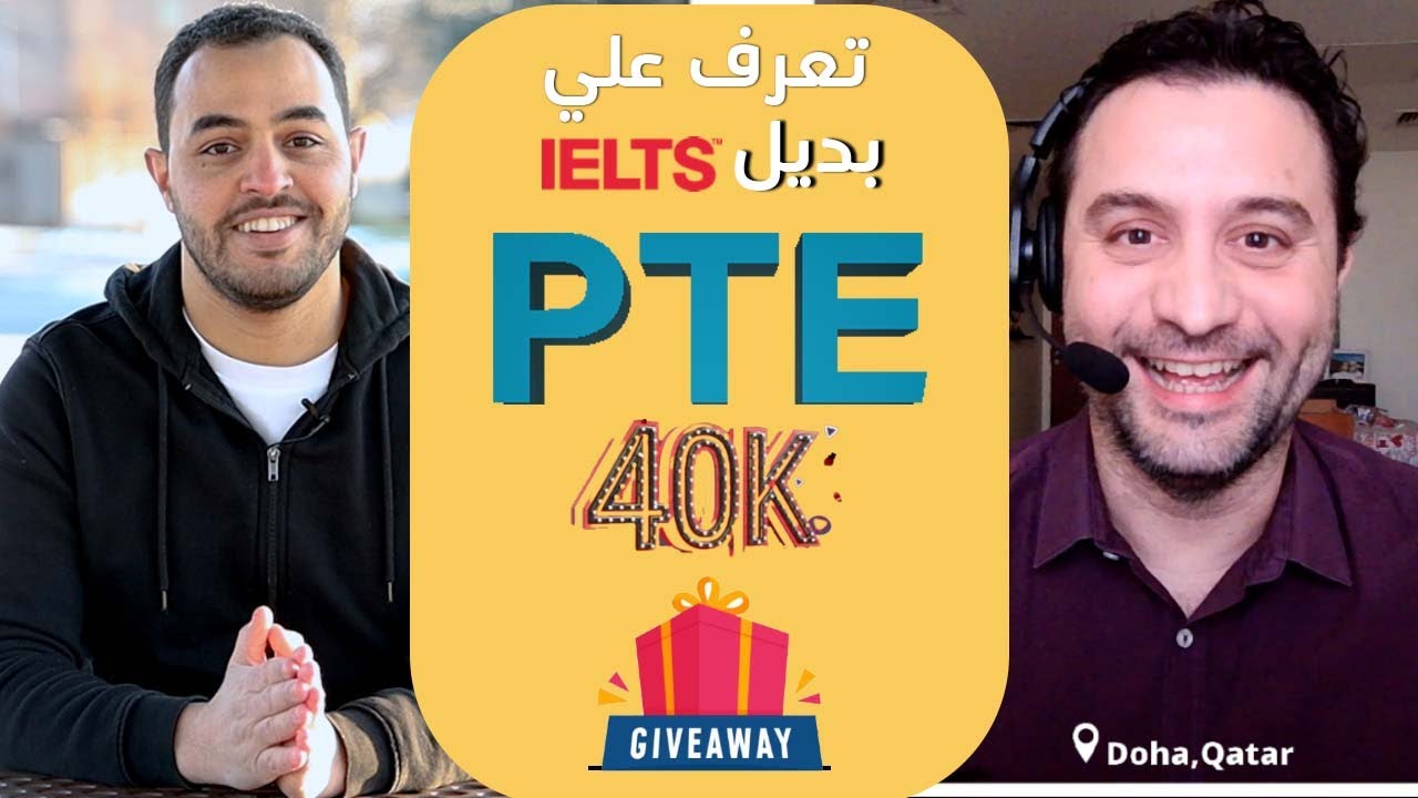تعرف علي بديل الايلتس PTE واللي يساعدك في الهجرة والتعليم مش بس في كندا -  واعرف مفأجاة 40 الف
