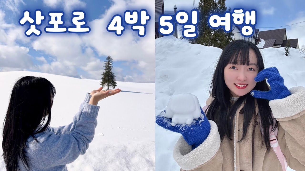 여행 VLOG #20 | 삿포로 4박 5일 여행 | 오타루 | 비에이투어