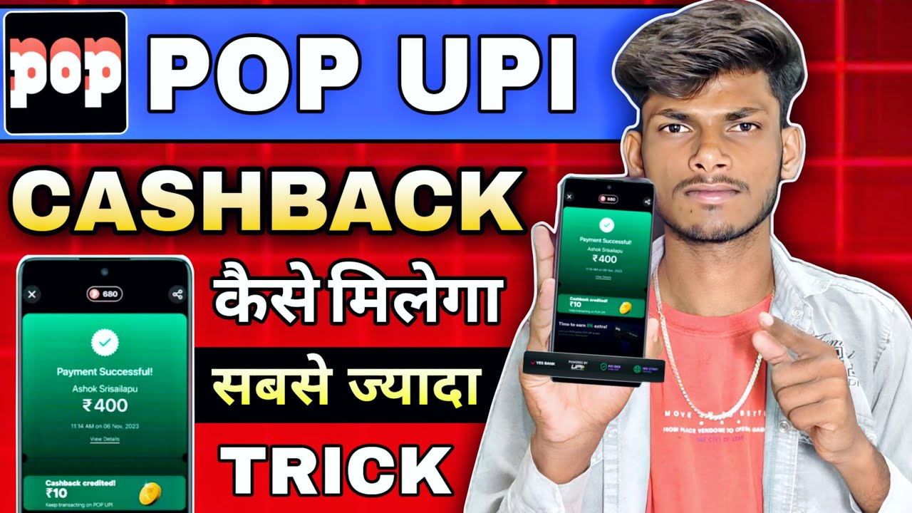 Pop UPI Me Cashback Kaise Le? | Pop App Se Jyada Cashback Pane Ka Tarika 🔥