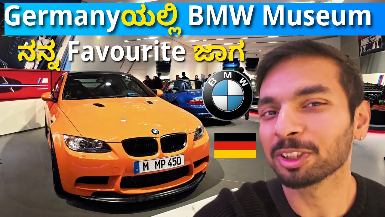 ಜರ್ಮನಿಯಲ್ಲಿ BMW Museum Tour | BMW Fans can never miss these old M cars