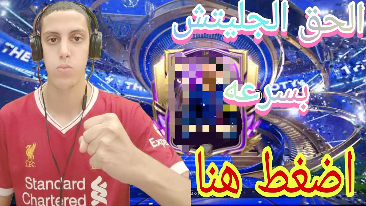  الحق جليتش حدث التوتي بسرعه 🤯الحظ انفجر اقوى اضافه في اللعبه😱 لايفوتك المتعه مستحييييييل🔥 FC 