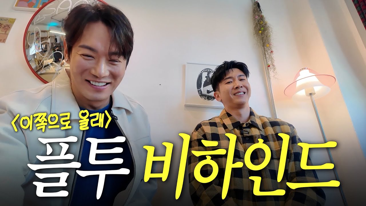 플투 7년만에 활동 재개!? 브라이언&환희 환승연애급 깨붙서사부터 재혼 선언 최초공개 | ENG