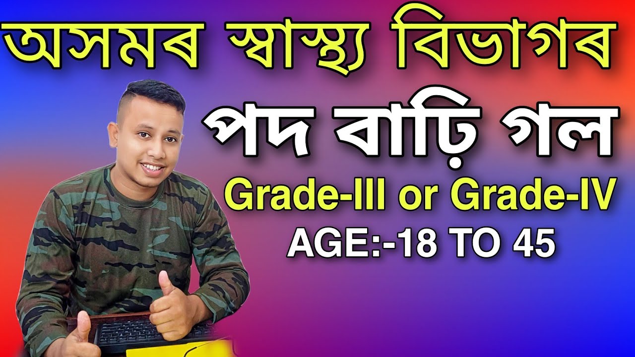 DME Assam New Recruitment 2023 Grade 3 or Grade 4 Vacancy