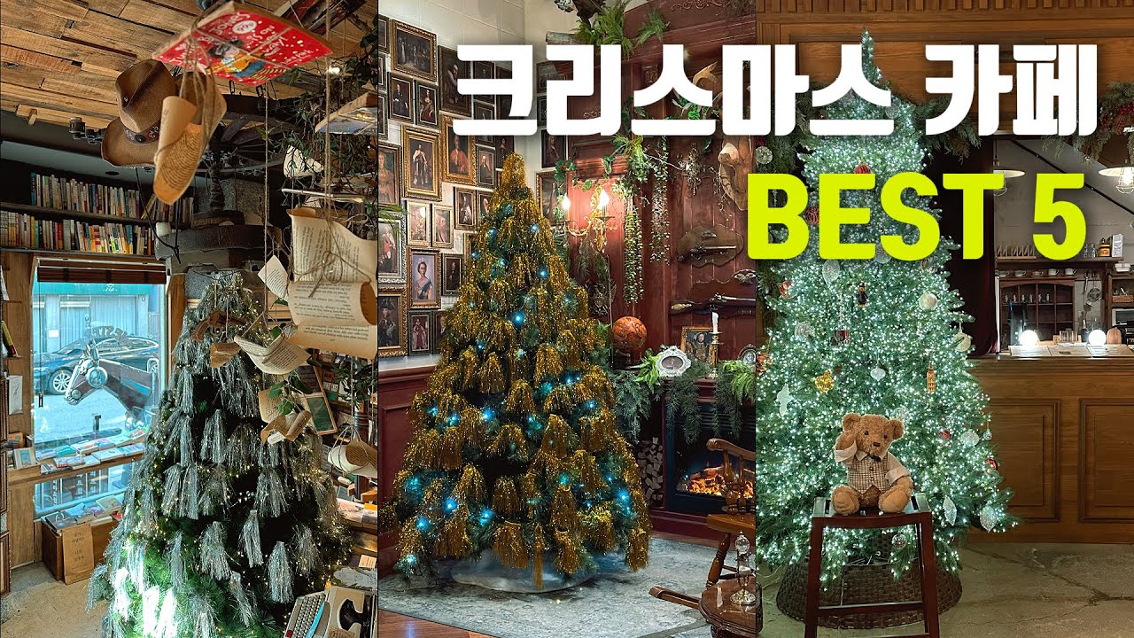 [지하철 여행] 대형 트리가 있는 서울 크리스마스 카페 5곳ㅣ직접 가본 곳으로 엄선했어요! (광고 ❎)