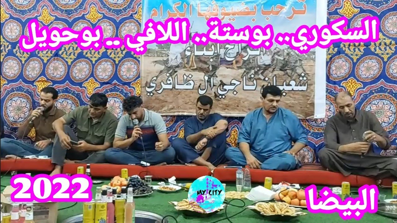 نصيب السكوري،، محمد بوستة ،، محمد اللافي ،، مفتاح بوحويل 💥فرح البيضا/Libya music