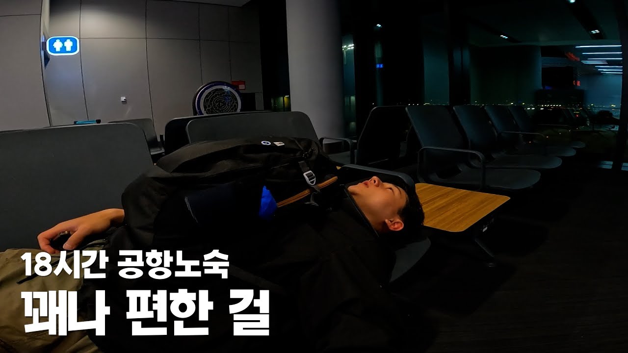 돈 아끼려고 기차 4시간 타고 공항 경유 18시간 해보기 (feat. 가자 에티오피아로!)
