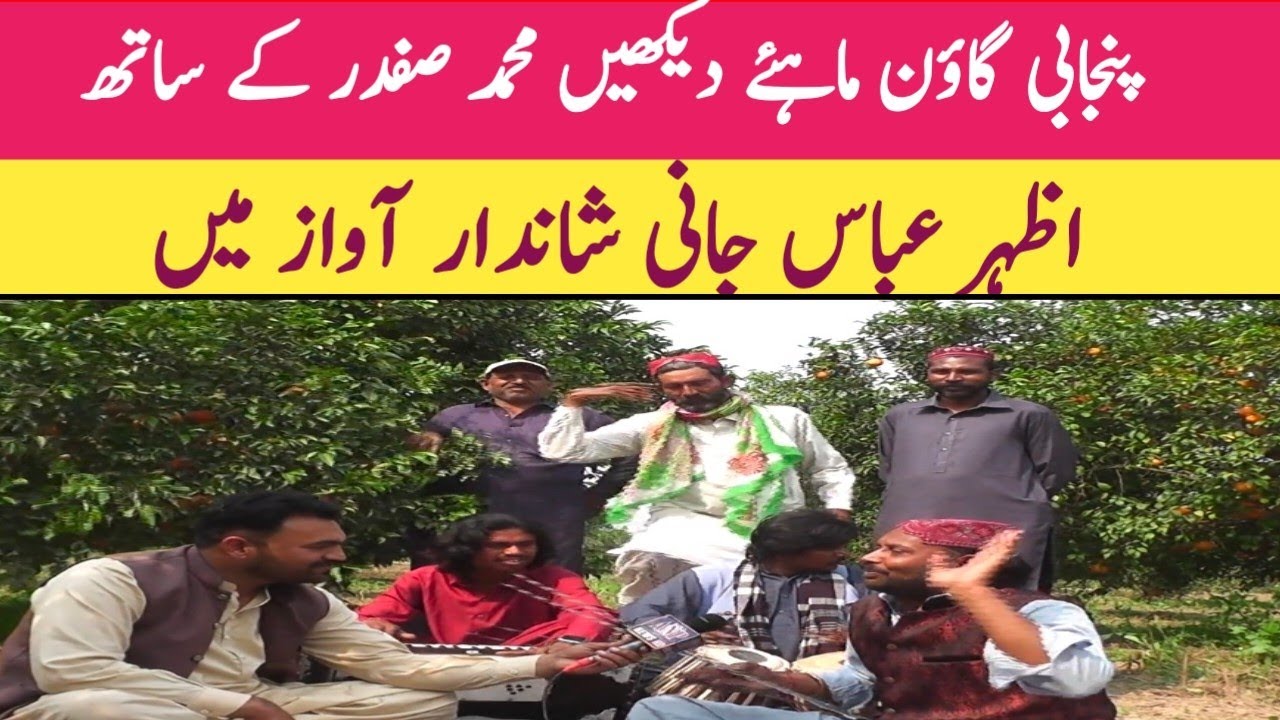 NEW GOUN MAHIYE 2026 LOCAL TELENT DEKHEN MUHAMMAD SAFDAR TALOKAR KE SATH AAGHAZ NEWS HD PAKISTAN PAR