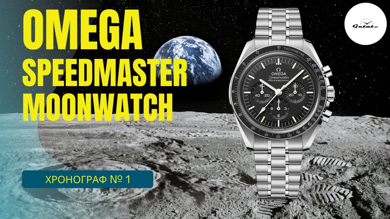 ГЛАВНЫЙ ХРОНОГРАФ В МИРЕ / Omega Speedmaster Moonwatch Professional