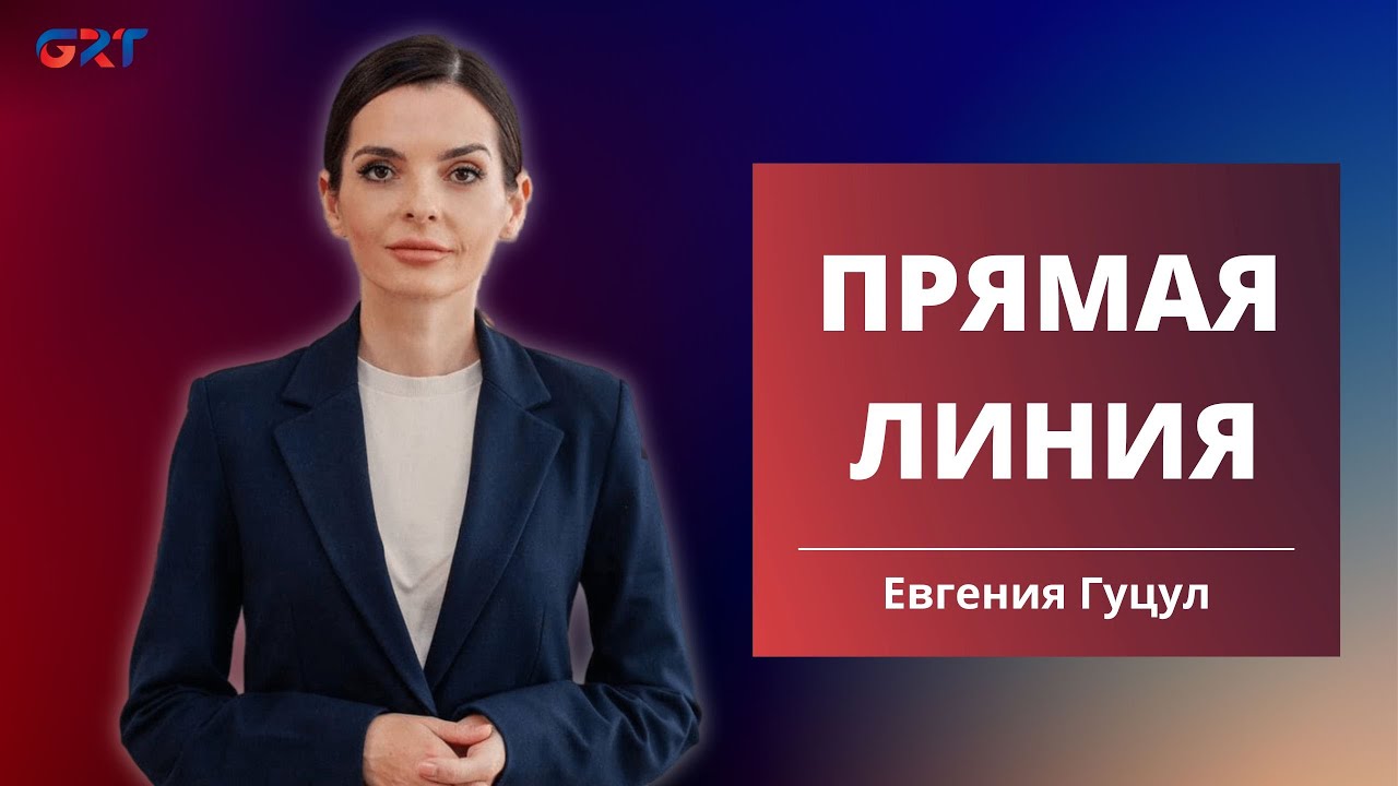 Прямая линия | Евгения Гуцул